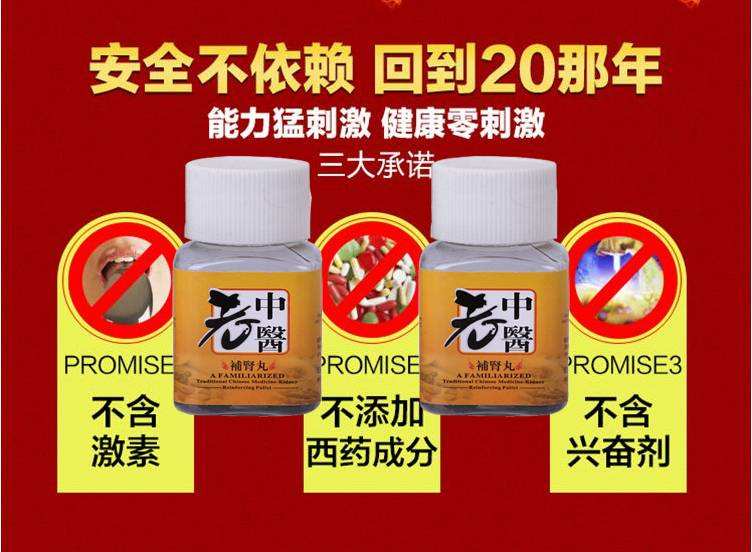 老中医补肾丸