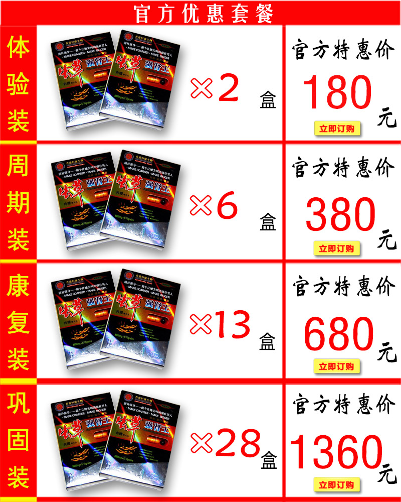 虫草强肾王价格表