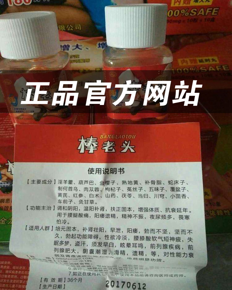 棒老头胶囊与功效