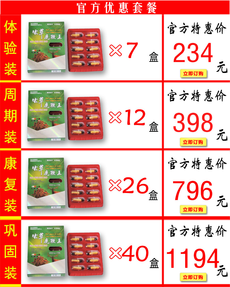 虫草鹿鞭王价格表