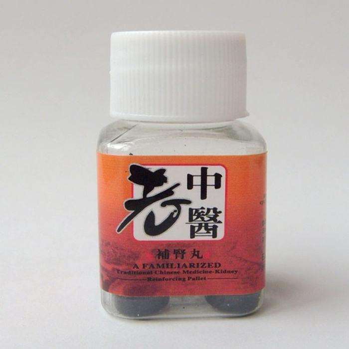 老中医补肾丸作用与功效