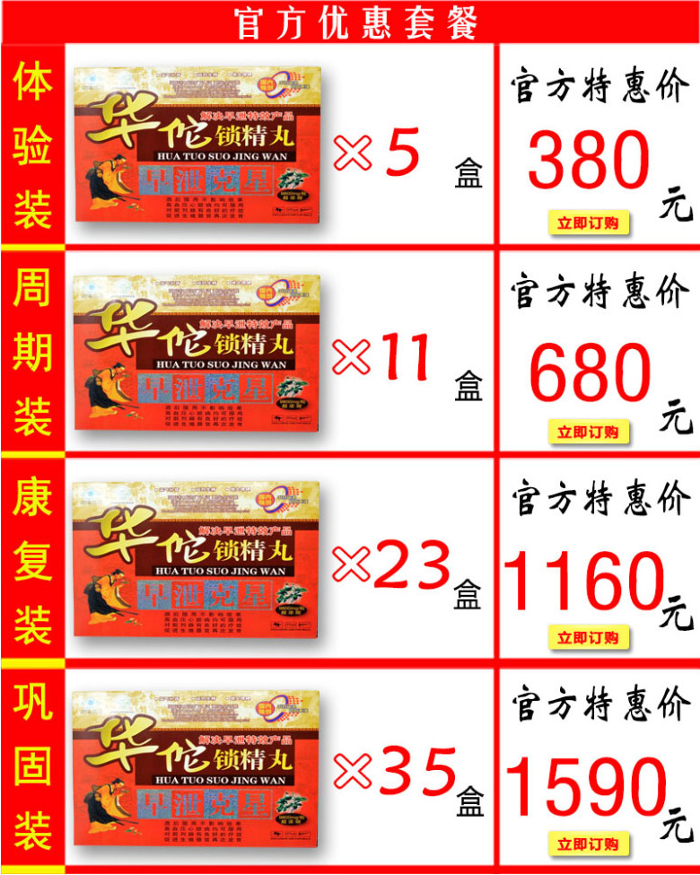 华佗锁精丸价格表