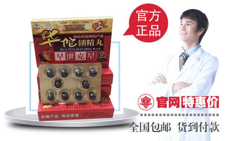 华佗锁精丸